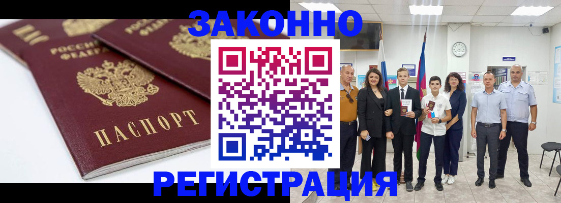 временная регистрация для всех в Абазе