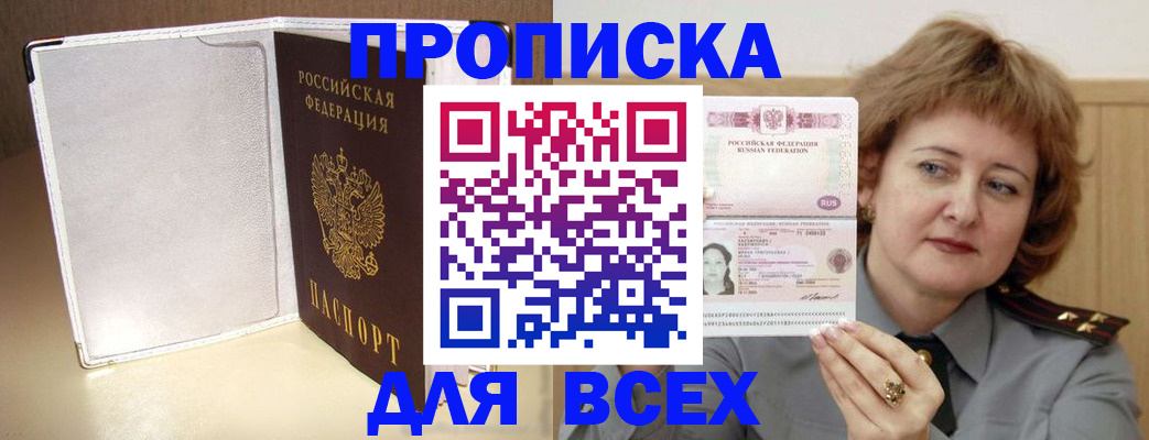 временная регистрация для всех в Абазе