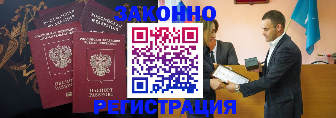 прописка штамп в Абазе
