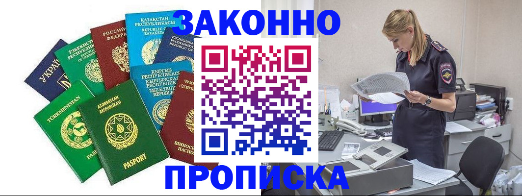 временная регистрация недорого в Абазе